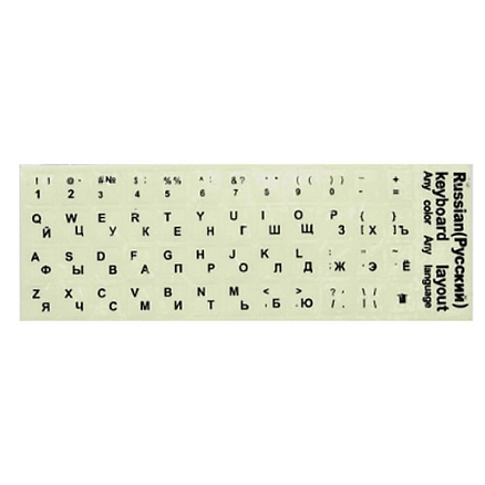 Наклейки на клавиатуру с русскими буквами Nova-03 светящиеся