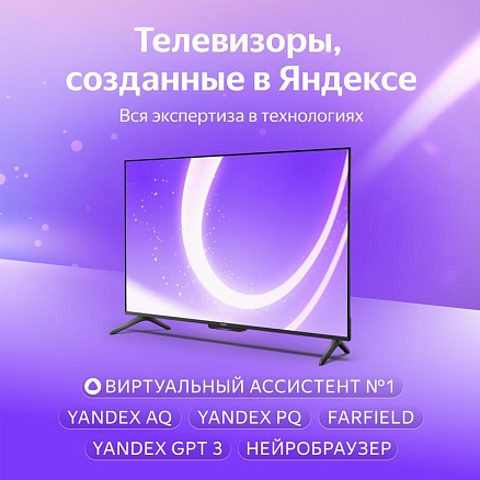 Умный телевизор Яндекс ТВ Станция Бейсик 4K 65 дюймов с YaGPT YNDX-00077