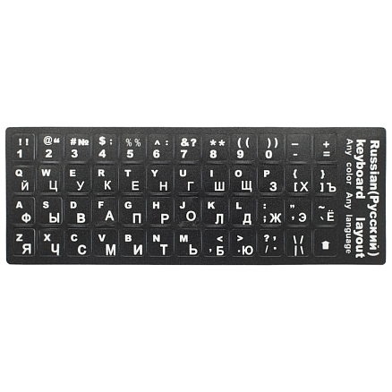 Наклейки на клавиатуру с русскими буквами OEM черные с белыми буквами