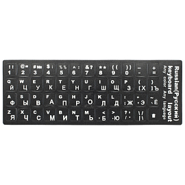 Наклейки на клавиатуру с русскими буквами OEM черные с белыми буквами