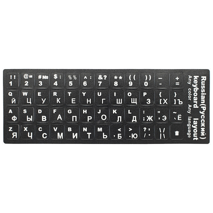 Наклейки на клавиатуру с русскими буквами OEM черные с белыми буквами