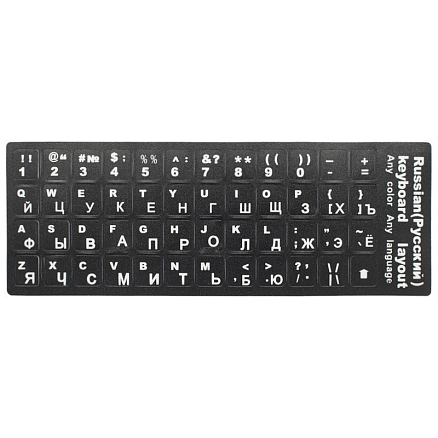 Наклейки на клавиатуру с русскими буквами OEM черные с белыми буквами