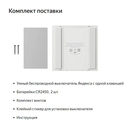 Умный выключатель Яндекс YNDX-00534 1 клавиша белый