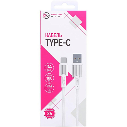 Кабель Type-C - USB для зарядки 1 м 3А плетеный Digitalpart TC-306 белый