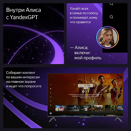 Телевизор Яндекс ТВ Станция Бейсик с Алисой 50 YNDX-00075