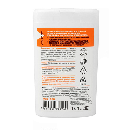 Салфетки для чистки дисплеев Konoos KSC-100 в тубе 100 шт.