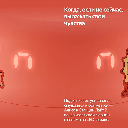 Умная колонка Яндекс Станция Лайт 2 с Алисой и YaGPT YNDX-00026 коралловая