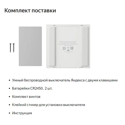 Выключатель Яндекс YNDX?00535 (2 клавиши)