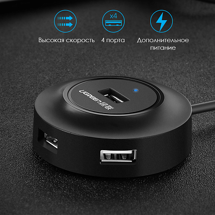 USB 2.0 HUB (разветвитель) на 4 порта Ugreen CR106 с питанием MicroUSB черный