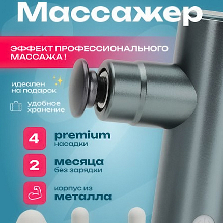 Перкуссионный массажер Miru BM-18