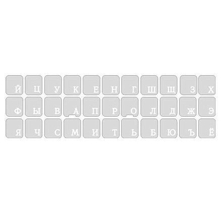 Наклейки на клавиатуру с русскими буквами OEM прозрачные с белыми буквами