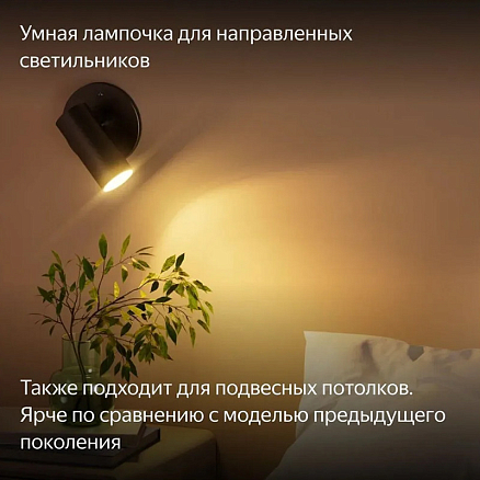 Умная лампочка светодиодная Яндекс YNDX-00559 GU10 RGB