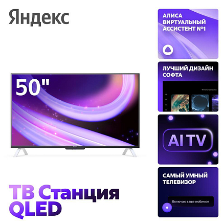 Умный телевизор Яндекс ТВ Станция (2 поколение) с Алисой 50 дюймов YNDX-00094 черный