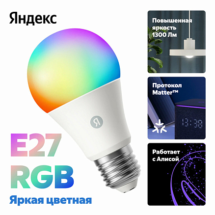 Светодиодная лампочка Яндекс YNDX-00553 E27 11Вт 2700–6500 К