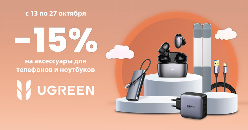 Ugreen.jpg Дни Ugreen в Портатииве